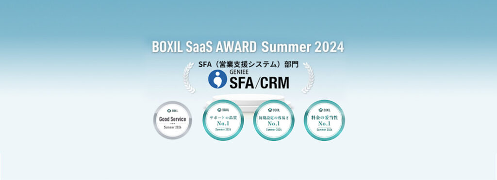 geniee-good-service-award-boxil-saas-summer-2024