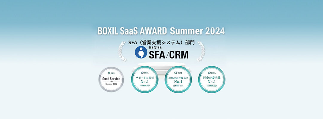 GENIEE Receives “Good Service” Award at the “BOXIL SaaS Award Summer 2024″ for the Second Consecutive Terms