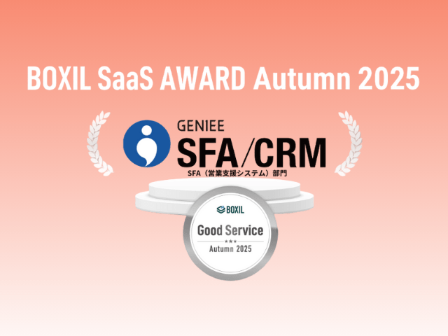 GENIEE SFA/CRM wins “Good Service” award for 7th consecutive year at BOXIL SaaS AWARD Autumn 2025
